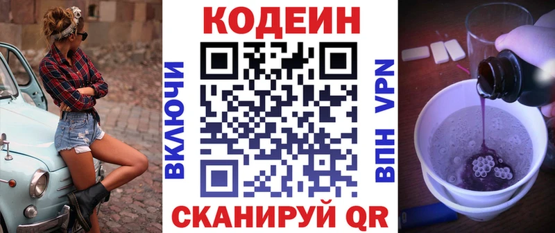 Codein напиток Lean (лин) Буинск